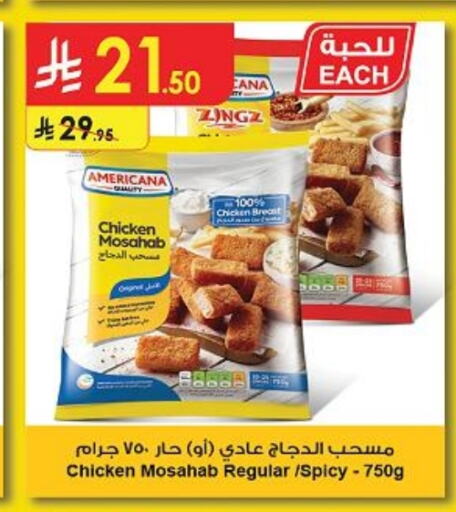 دجاج in الدانوب, المملكة العربية السعودية Offers - المملكة العربية السعودية أمريكانا مسحب الدجاج available at الدانوب in مملكة العربية السعودية, السعودية, سعودية - الرياض