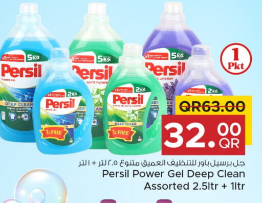 غسل الملابس in مركز التموين العائلي, قطر Offers - قطر برسيل منظف available at مركز التموين العائلي in قطر - الضعاين