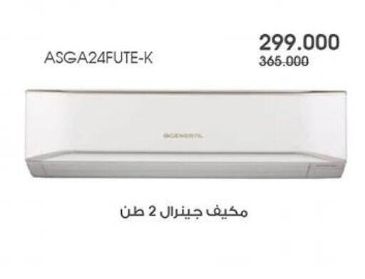 AC available at Al Rawda & Hawally Coop Society in Kuwait - Kuwait City