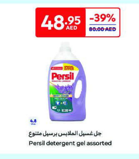 PERSIL Detergent available at Carrefour UAE in UAE - Umm al Quwain