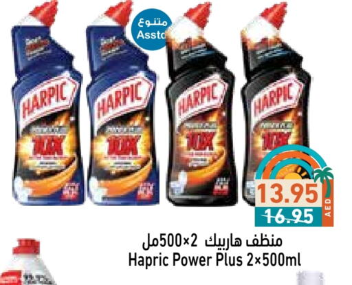 تنظيف in أسواق رامز, UAE Offers - الإمارات العربية المتحدة هاربيك منظف المرحاض / البالوعة available at أسواق رامز in الإمارات العربية المتحدة , الامارات - الشارقة / عجمان