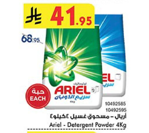 غسل الملابس in بن داود, المملكة العربية السعودية Offers - المملكة العربية السعودية أريال منظف available at بن داود in مملكة العربية السعودية, السعودية, سعودية - أبها