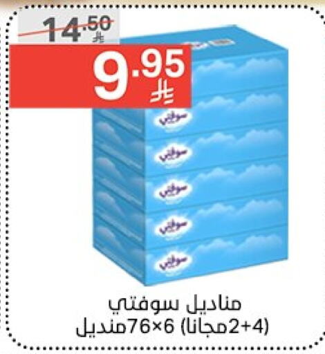 Facial Tissue in Noori Supermarket, Saudi Arabia Offers - Saudi Arabia available at Noori Supermarket in KSA, Saudi Arabia, Saudi - Jeddah