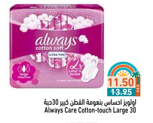 النظافة الشخصية النسائية in أسواق رامز, UAE Offers - الإمارات العربية المتحدة ألويز available at أسواق رامز in الإمارات العربية المتحدة , الامارات - دبي