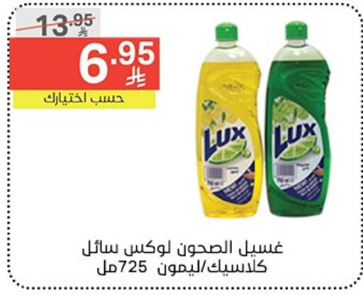 لوكس available at نوري سوبر ماركت‎ in مملكة العربية السعودية, السعودية, سعودية - مكة المكرمة