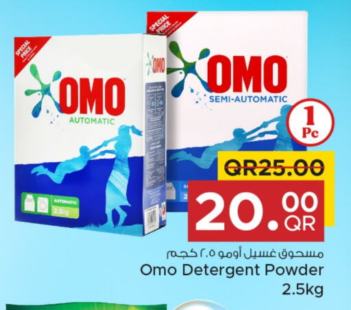 غسل الملابس in مركز التموين العائلي, قطر Offers - قطر أومو منظف available at مركز التموين العائلي in قطر - الضعاين