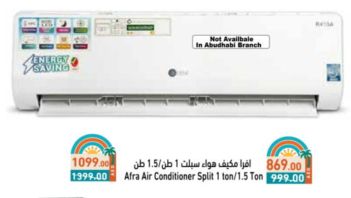 أفرا مكيف الهواء available at أسواق رامز in الإمارات العربية المتحدة , الامارات - دبي