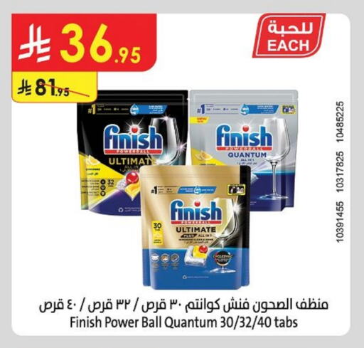 فينيش available at الدانوب in مملكة العربية السعودية, السعودية, سعودية - أبها