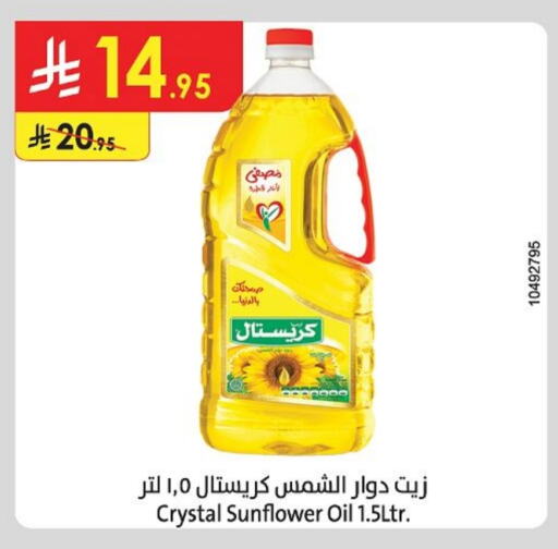 زيوت و سمن in الدانوب, المملكة العربية السعودية Offers - المملكة العربية السعودية زيت دوار الشمس available at الدانوب in مملكة العربية السعودية, السعودية, سعودية - حائل