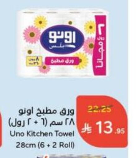 أونو available at هايبر بنده in مملكة العربية السعودية, السعودية, سعودية - القنفذة