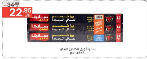 Aluminum Foil available at نوري سوبر ماركت‎ in مملكة العربية السعودية, السعودية, سعودية - مكة المكرمة