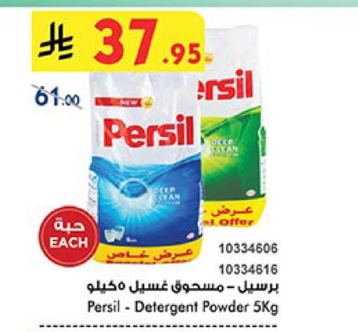 غسل الملابس in بن داود, المملكة العربية السعودية Offers - المملكة العربية السعودية برسيل منظف available at بن داود in مملكة العربية السعودية, السعودية, سعودية - أبها