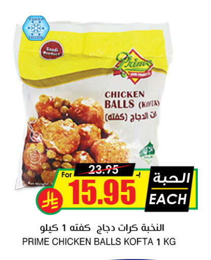 available at Prime Supermarket in KSA, Saudi Arabia, Saudi - Medina