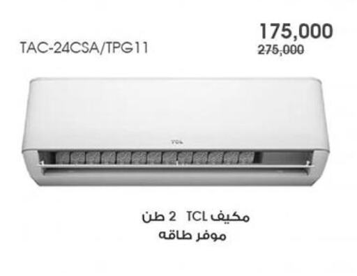 TCL AC available at Al Rawda & Hawally Coop Society in Kuwait - Kuwait City