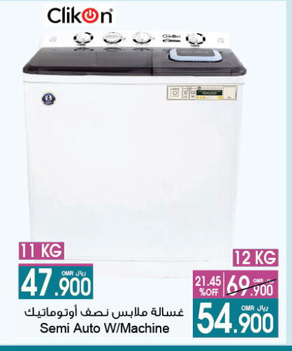 الأدوات المنزلية الكبيرة in أيه & أتش, عُمان Offers - عُمان كليكون غسالة الملابس available at أيه & أتش in عُمان - صُحار