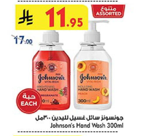 جونسونز available at بن داود in مملكة العربية السعودية, السعودية, سعودية - أبها