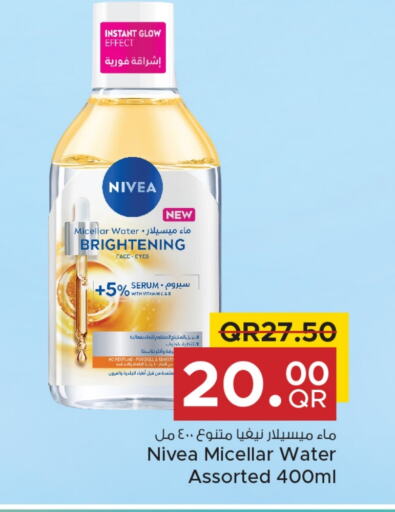 نيفيا available at مركز التموين العائلي in قطر - الخور