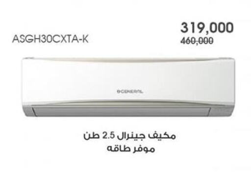 AC available at Al Rawda & Hawally Coop Society in Kuwait - Kuwait City