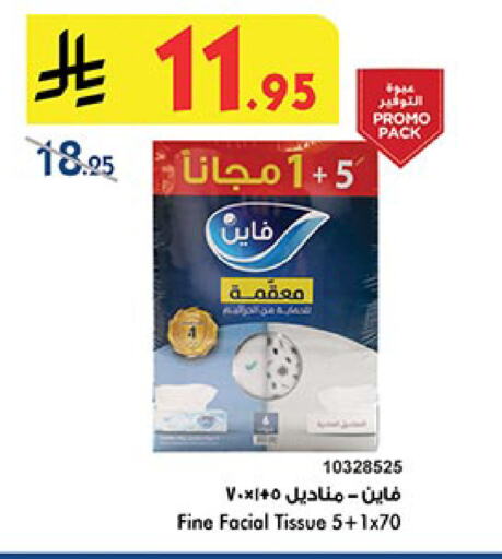 مناديل للوجه in بن داود, المملكة العربية السعودية Offers - المملكة العربية السعودية فاين available at بن داود in مملكة العربية السعودية, السعودية, سعودية - المدينة المنورة
