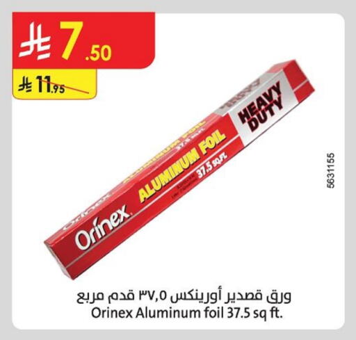 أورنيكس Aluminum Foil available at الدانوب in مملكة العربية السعودية, السعودية, سعودية - تبوك