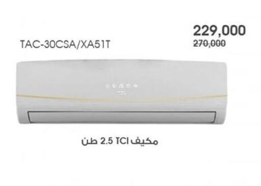 AC available at Al Rawda & Hawally Coop Society in Kuwait - Kuwait City