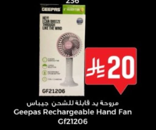 جيباس مروحة available at مركز التسوق نحن واحد in مملكة العربية السعودية, السعودية, سعودية - المنطقة الشرقية