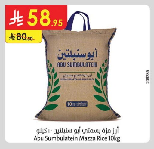 أرز in الدانوب, المملكة العربية السعودية Offers - المملكة العربية السعودية أرز سيلا / مازا available at الدانوب in مملكة العربية السعودية, السعودية, سعودية - بريدة