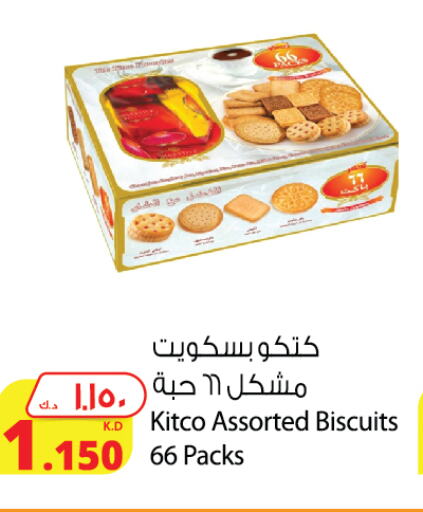 البسكويت in شركة المنتجات الزراعية الغذائية, الكويت Offers - الكويت available at شركة المنتجات الزراعية الغذائية in الكويت - مدينة الكويت