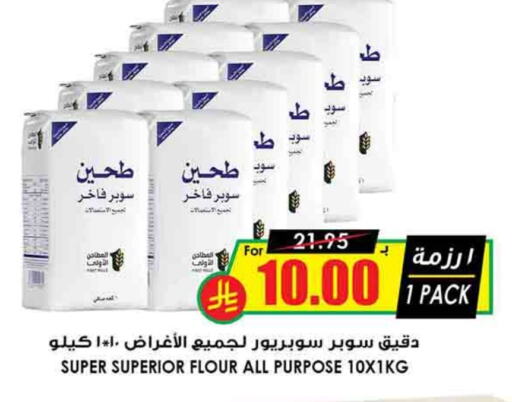 All Purpose Flour available at Prime Supermarket in KSA, Saudi Arabia, Saudi - Arar