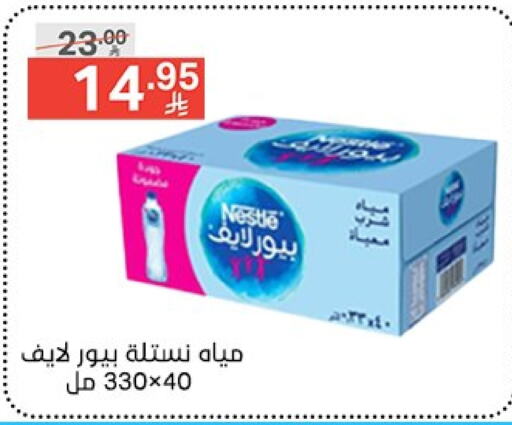 ماء in نوري سوبر ماركت, المملكة العربية السعودية Offers - المملكة العربية السعودية نستله بيور لايف available at نوري سوبر ماركت in مملكة العربية السعودية, السعودية, سعودية - جدة