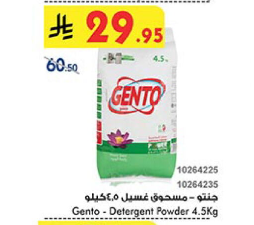 غسل الملابس in بن داود, المملكة العربية السعودية Offers - المملكة العربية السعودية جنتو منظف available at بن داود in مملكة العربية السعودية, السعودية, سعودية - أبها
