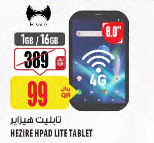 available at شركة الميرة للمواد الاستهلاكية in قطر - الخور