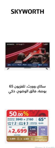SKYWORTH QLED TV available at eXtra in KSA, Saudi Arabia, Saudi - Tabuk
