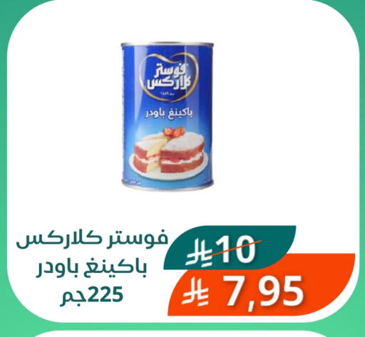 فوسـتر كلاركس available at سعودى ماركت in مملكة العربية السعودية, السعودية, سعودية - مكة المكرمة