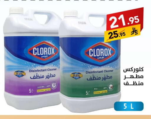 كلوركس مطهر available at على كيفك in مملكة العربية السعودية, السعودية, سعودية - سكاكا