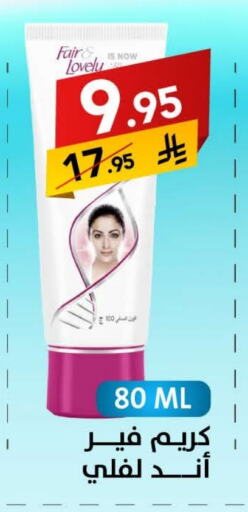 Skin & Face Care in Ala Kaifak, Saudi Arabia Offers - Saudi Arabia Face Cream available at Ala Kaifak in KSA, Saudi Arabia, Saudi - Sakaka