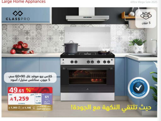 أدوات المطبخ in إكسترا, المملكة العربية السعودية Offers - المملكة العربية السعودية كلاس برو available at إكسترا in مملكة العربية السعودية, السعودية, سعودية - نجران