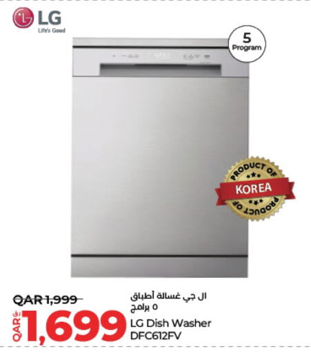 إل جي غسالة الصحون available at لولو هايبرماركت in قطر - الخور