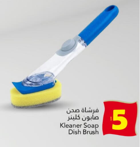 Cleaning Aid available at Gulf Food Center in Qatar - Al Wakra
