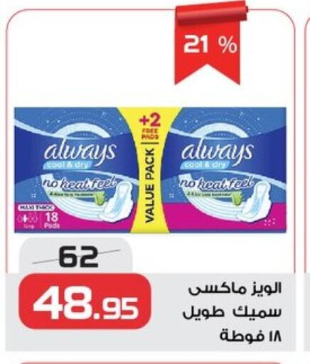 Feminine Hygiene in Zahran Market, Egypt Offers - Egypt ALWAYS available at Zahran Market in Egypt - Cairo