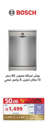 بوش غسالة الملابس available at إكسترا in مملكة العربية السعودية, السعودية, سعودية - ينبع