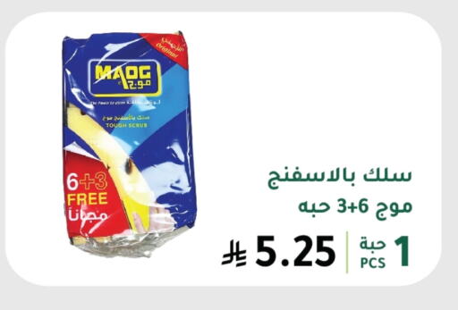 Cleaning in AlHajri Food, Saudi Arabia Offers - Saudi Arabia Cleaning Aid available at AlHajri Food in KSA, Saudi Arabia, Saudi - Khamis Mushait
