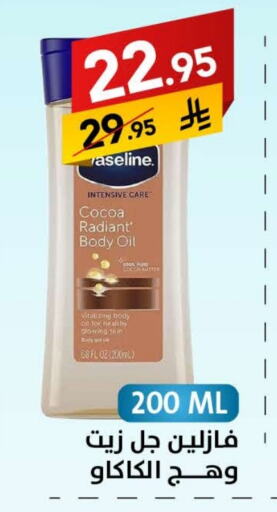 Skin & Face Care in Ala Kaifak, Saudi Arabia Offers - Saudi Arabia VASELINE Petroleum Jelly available at Ala Kaifak in KSA, Saudi Arabia, Saudi - Sakaka