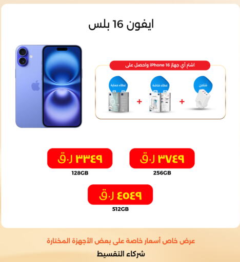 أبل آيفون 16 available at ستار لينك in قطر - الدوحة