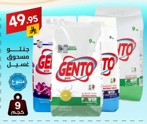 غسل الملابس in على كيفك, المملكة العربية السعودية Offers - المملكة العربية السعودية جنتو منظف available at على كيفك in مملكة العربية السعودية, السعودية, سعودية - حائل