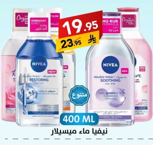 Skin & Face Care in Ala Kaifak, Saudi Arabia Offers - Saudi Arabia Nivea available at Ala Kaifak in KSA, Saudi Arabia, Saudi - Sakaka