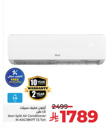 الأدوات المنزلية الكبيرة in لولو هايبرماركت, المملكة العربية السعودية Offers - المملكة العربية السعودية آيكون مكيف الهواء available at لولو هايبرماركت in مملكة العربية السعودية, السعودية, سعودية - حفر الباطن
