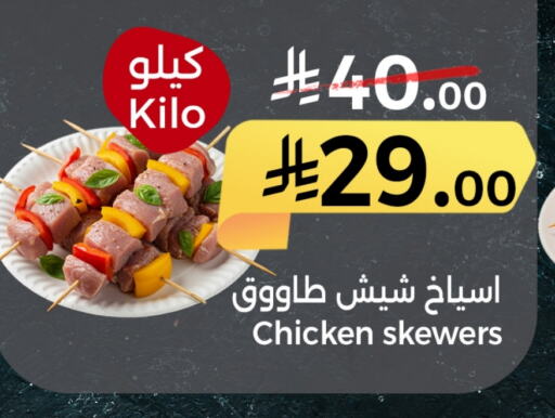 دجاج in هوم ماركت, المملكة العربية السعودية Offers - المملكة العربية السعودية شيش طاووق available at هوم ماركت in مملكة العربية السعودية, السعودية, سعودية - مكة المكرمة