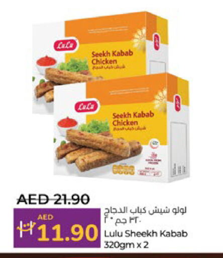 كباب الدجاج available at لولو هايبرماركت in الإمارات العربية المتحدة , الامارات - ٱلْعَيْن‎