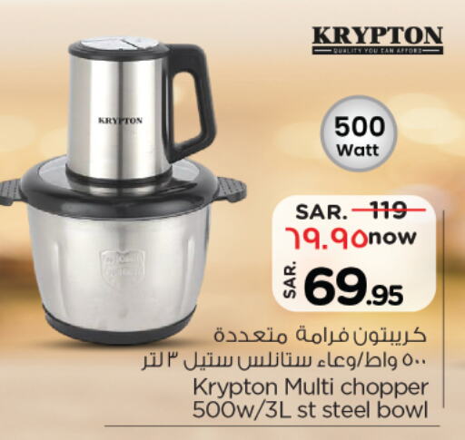 أدوات المطبخ in نستو, المملكة العربية السعودية Offers - المملكة العربية السعودية كريبتون مفرمة available at نستو in مملكة العربية السعودية, السعودية, سعودية - المجمعة